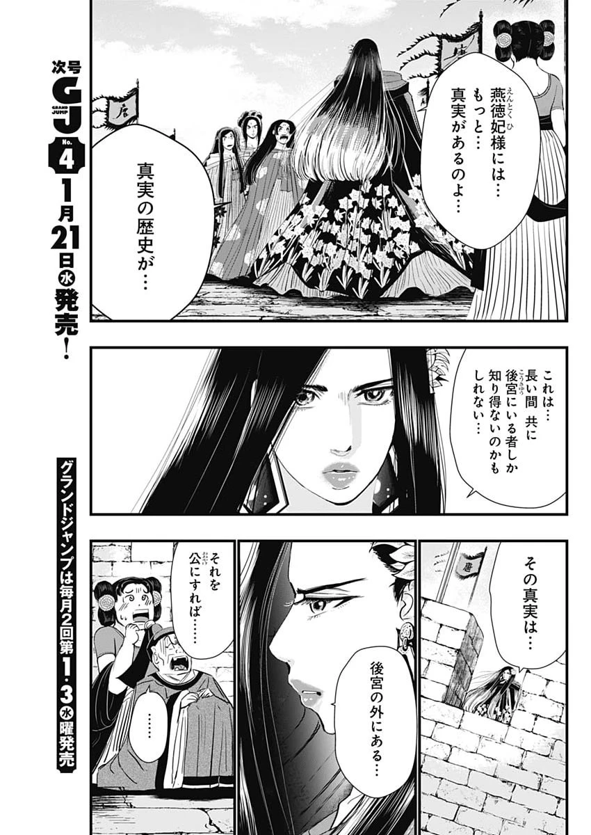 レッドムーダン 第88話 - 17