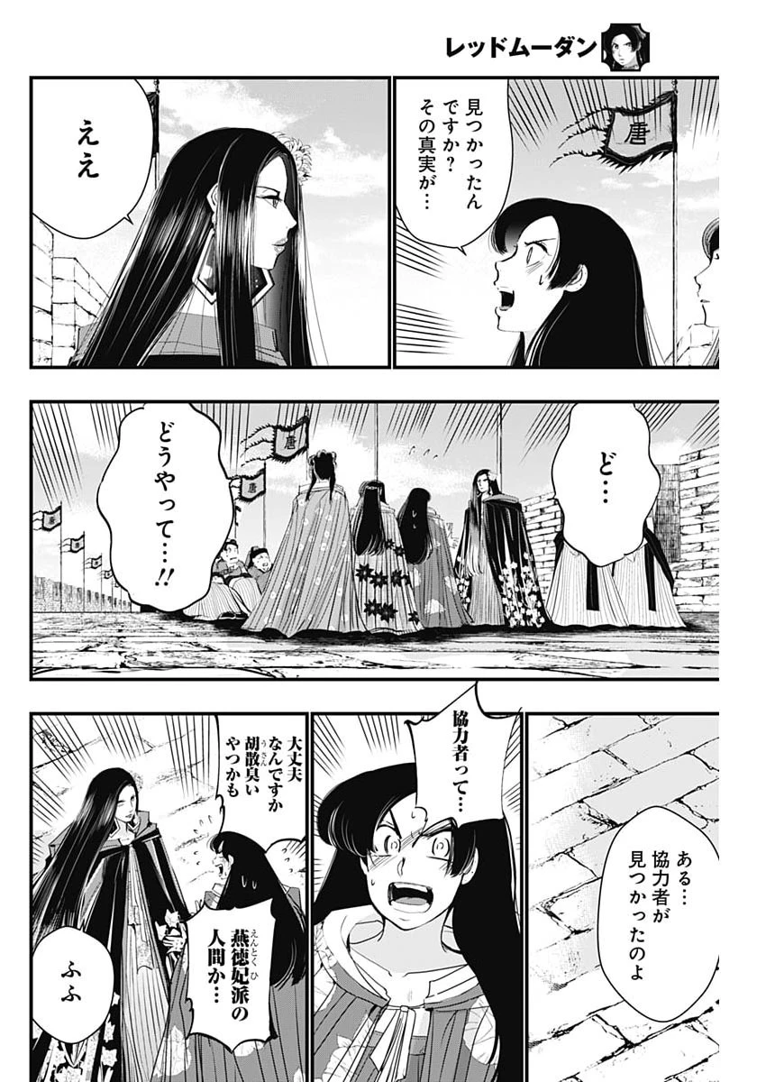 レッドムーダン 第88話 - 18