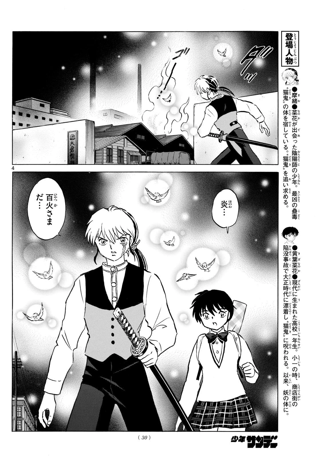 猫来 第235話 - 4