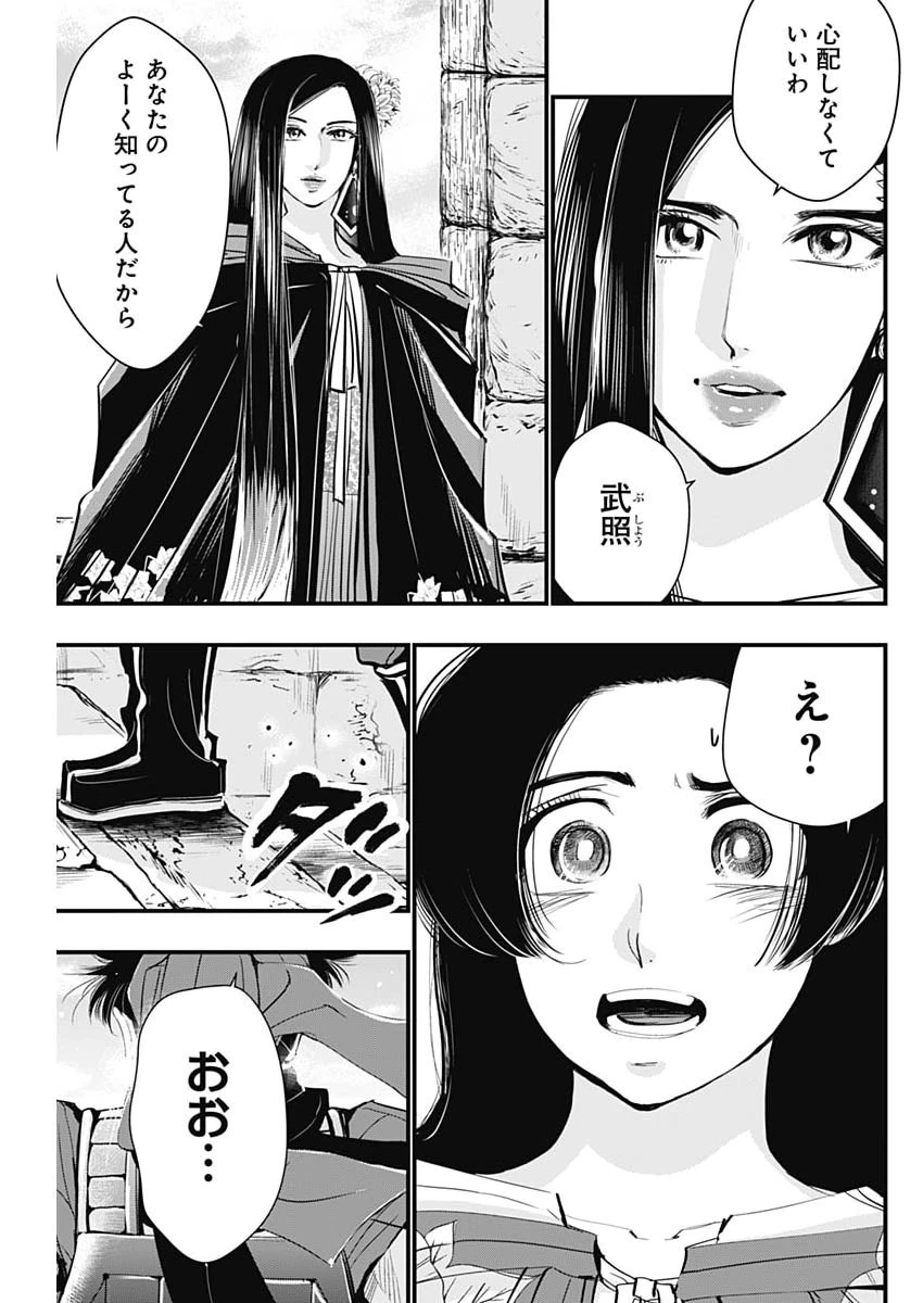レッドムーダン 第88話 - 19
