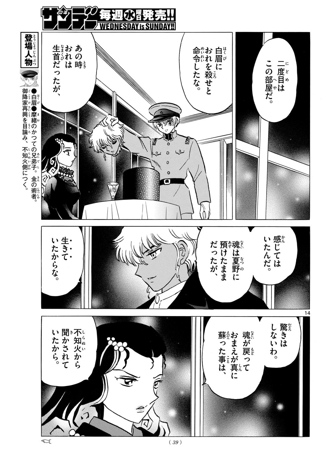 猫来 第237話 - 14