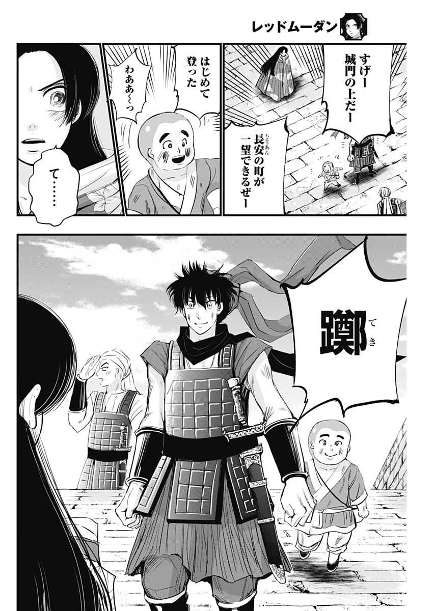 レッドムーダン 第88話 - 20