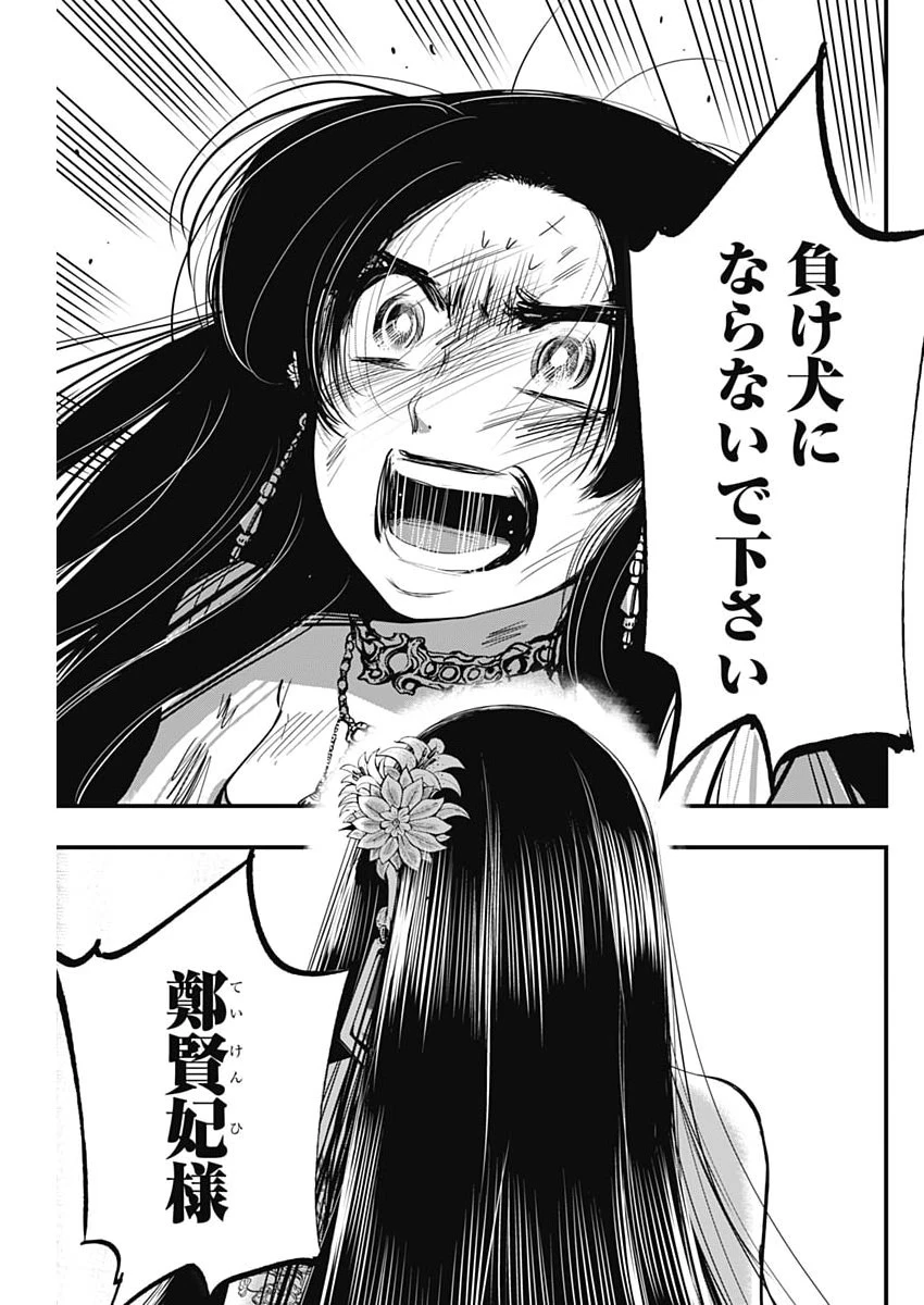 レッドムーダン 第85話 - 9