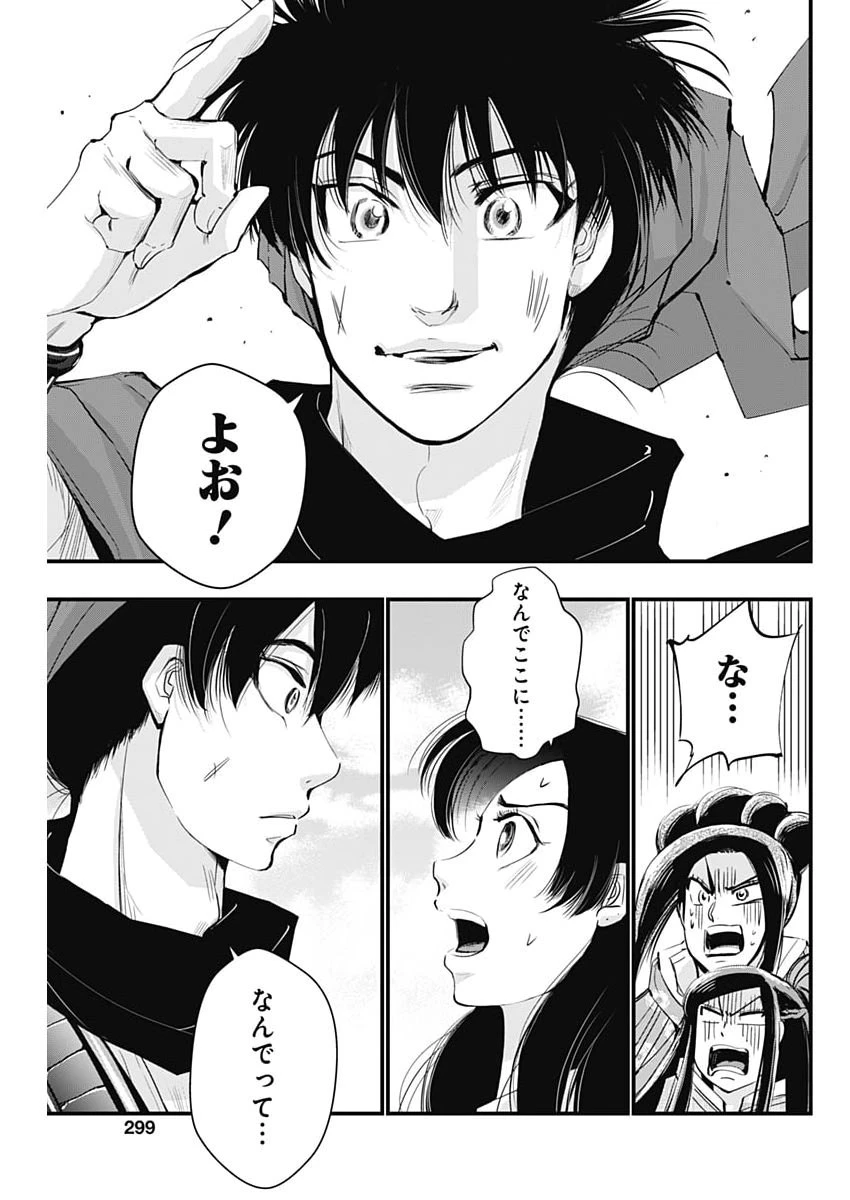 レッドムーダン 第88話 - 21