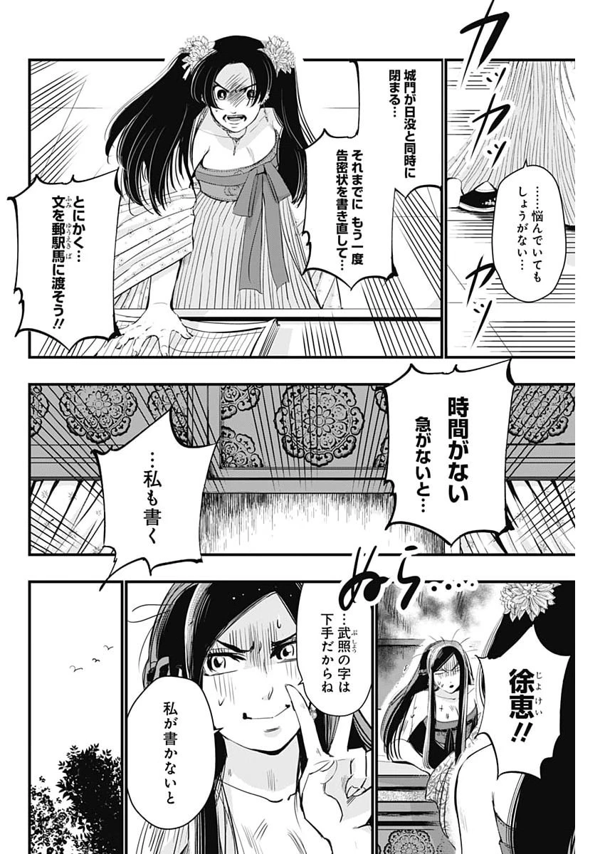 レッドムーダン 第87話 - 12