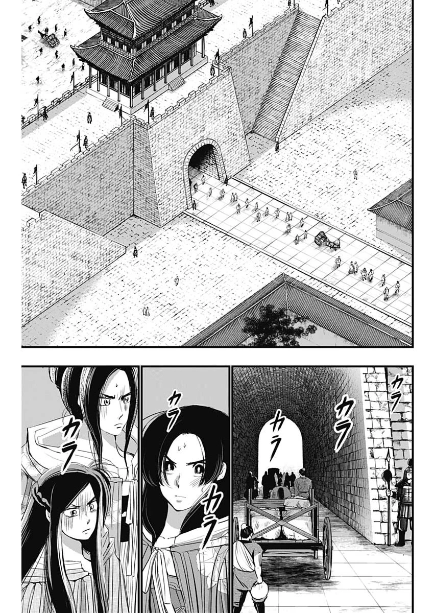 レッドムーダン 第87話 - 13