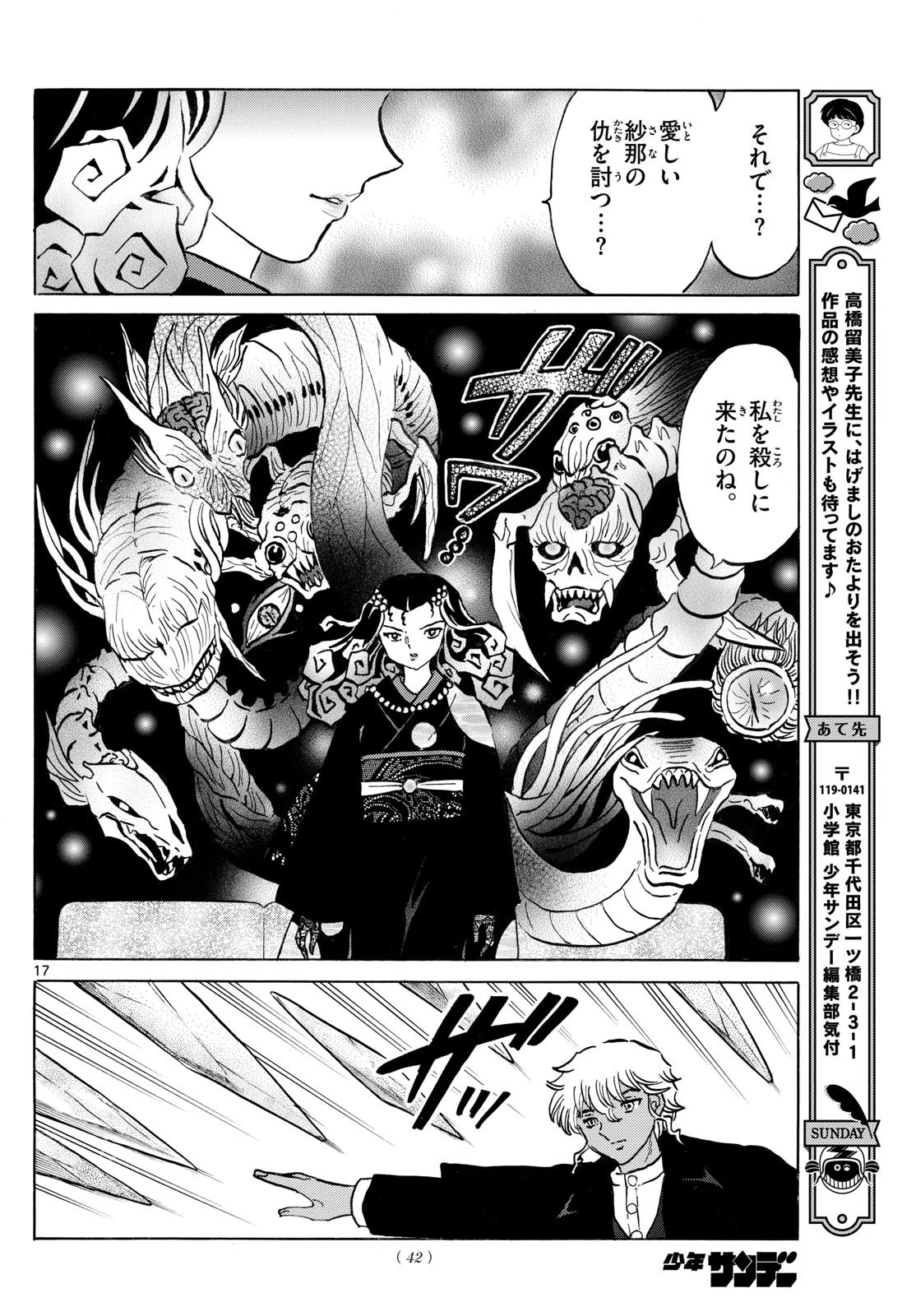 猫来 第237話 - 17