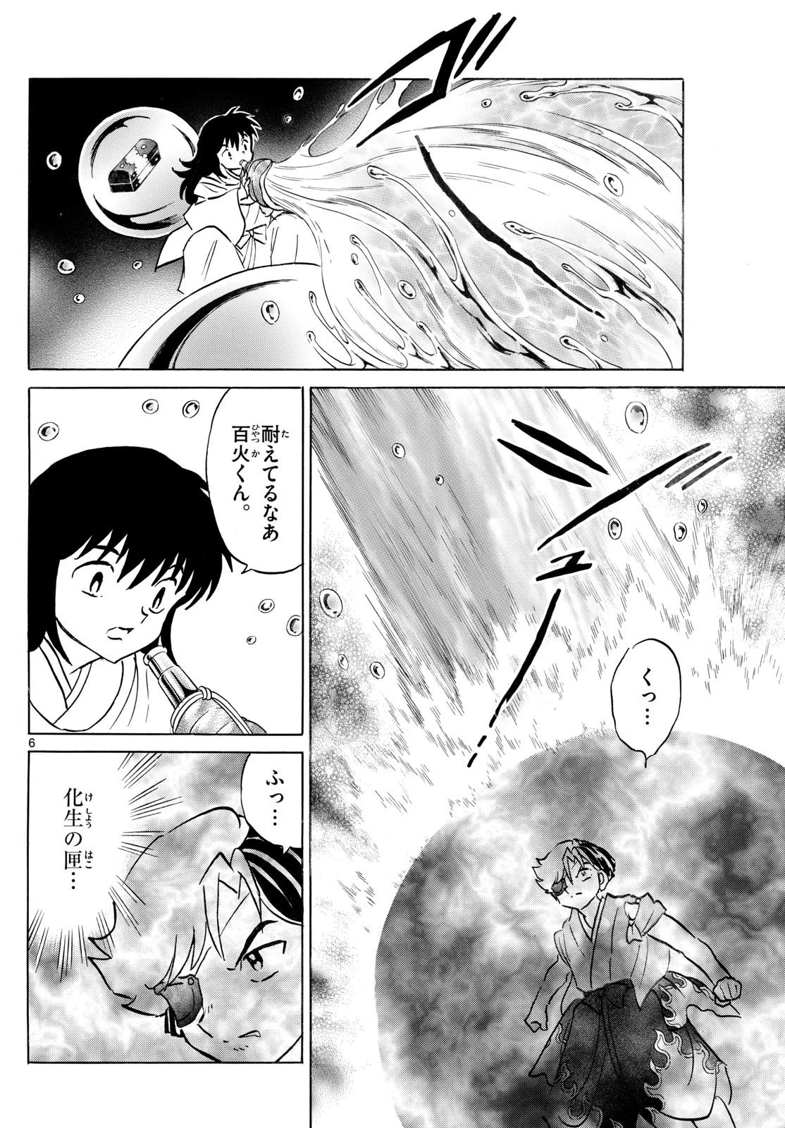 猫来 第235話 - 6