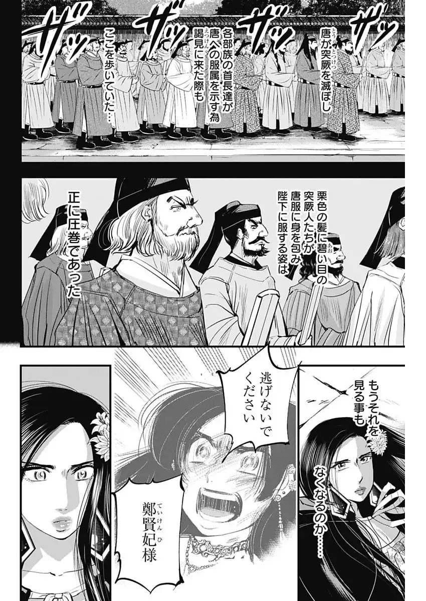 レッドムーダン 第86話 - 6