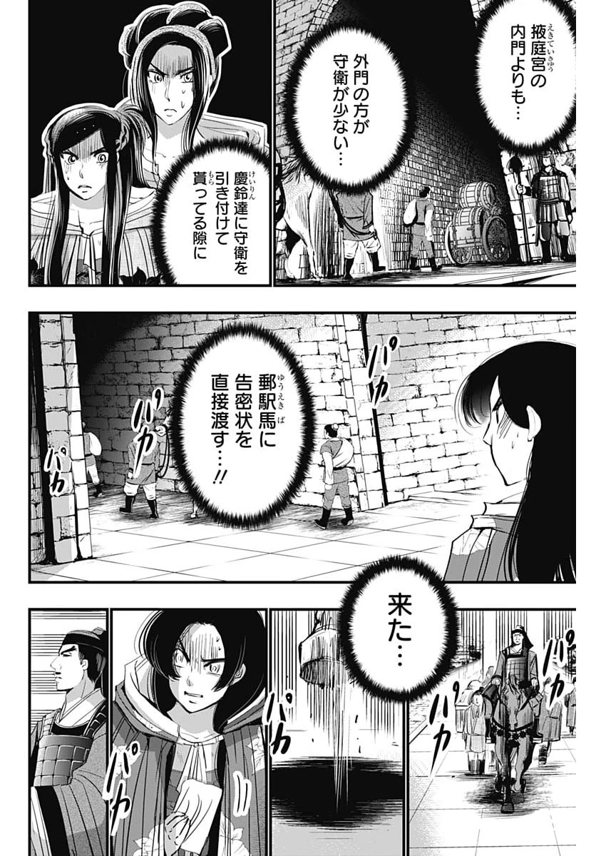 レッドムーダン 第87話 - 14