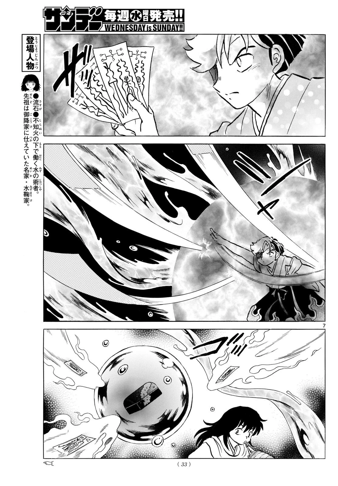 猫来 第235話 - 7