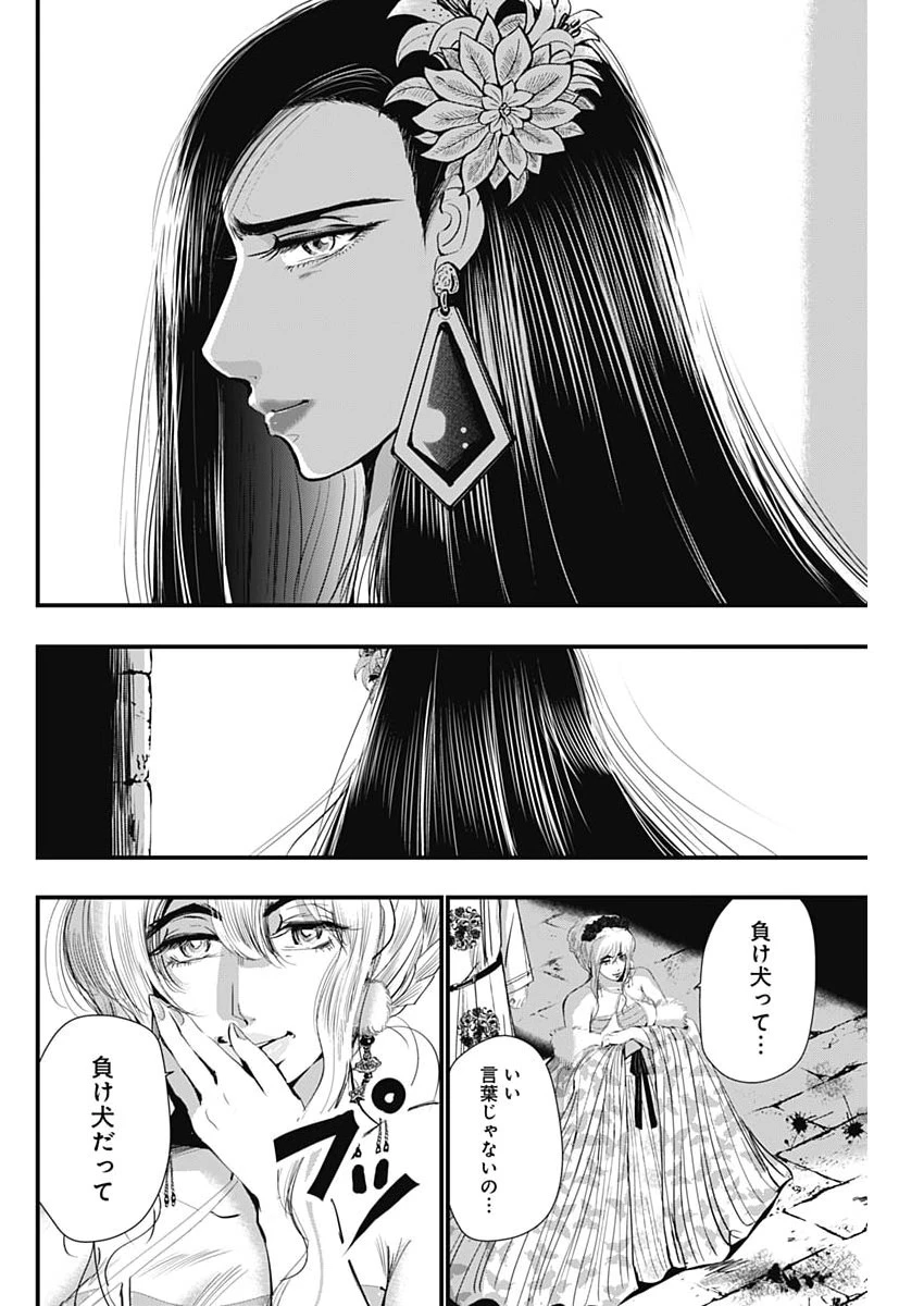 レッドムーダン 第85話 - 10