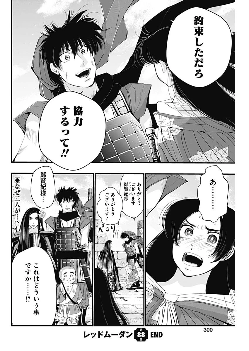 レッドムーダン 第88話 - 22