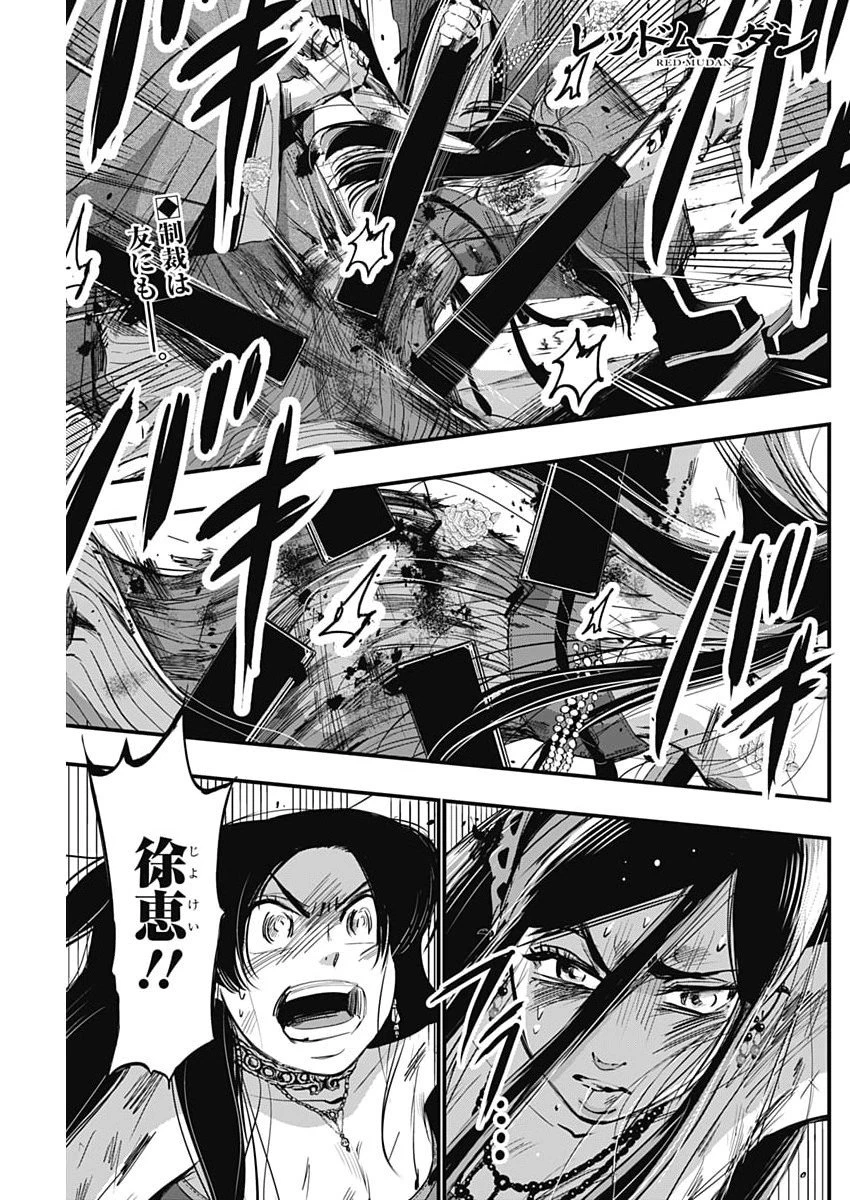 レッドムーダン 第84話 - 1