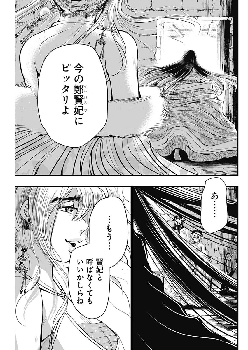 レッドムーダン 第85話 - 11