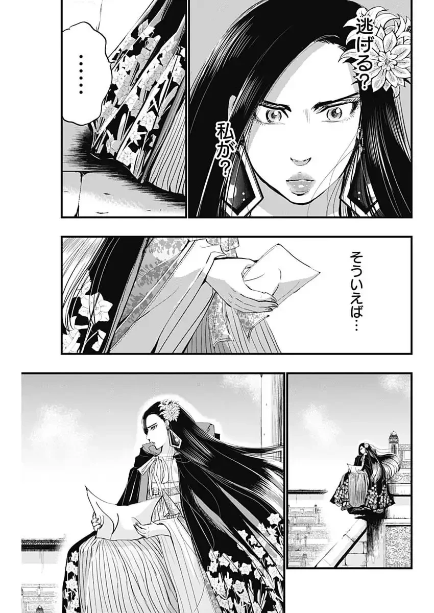 レッドムーダン 第86話 - 7
