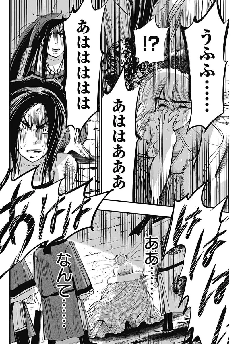 レッドムーダン 第85話 - 12