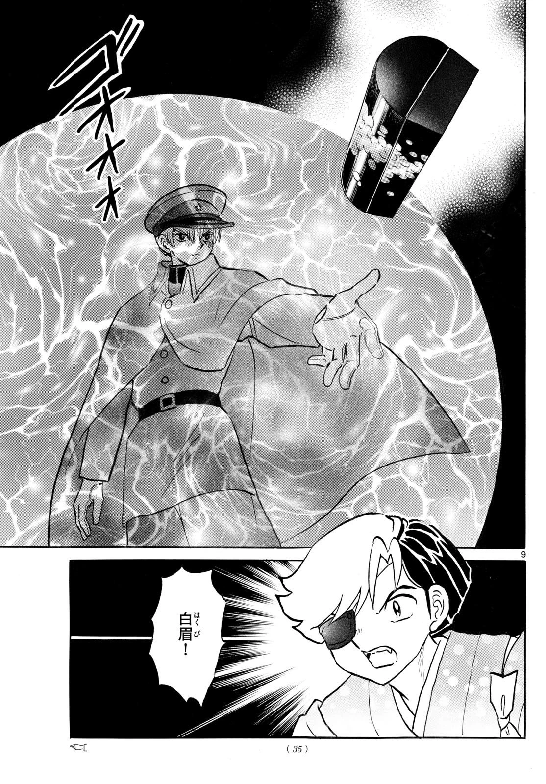 猫来 第235話 - 9