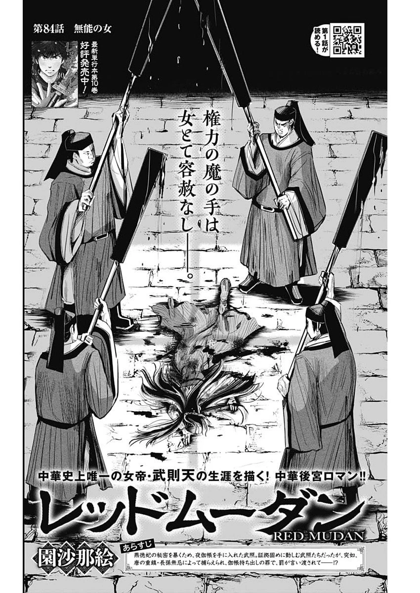 レッドムーダン 第84話 - 2