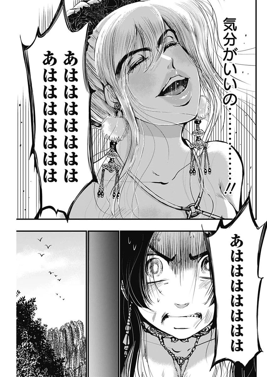 レッドムーダン 第85話 - 13