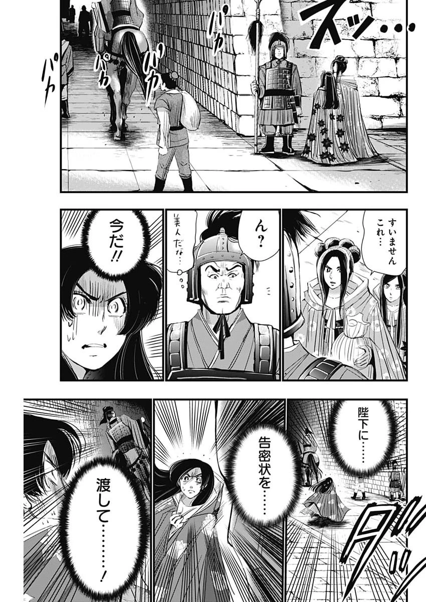 レッドムーダン 第87話 - 15
