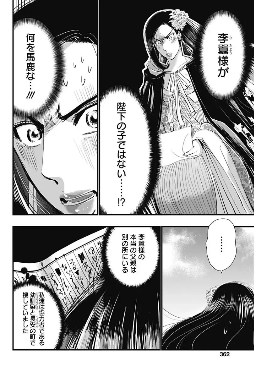 レッドムーダン 第86話 - 8
