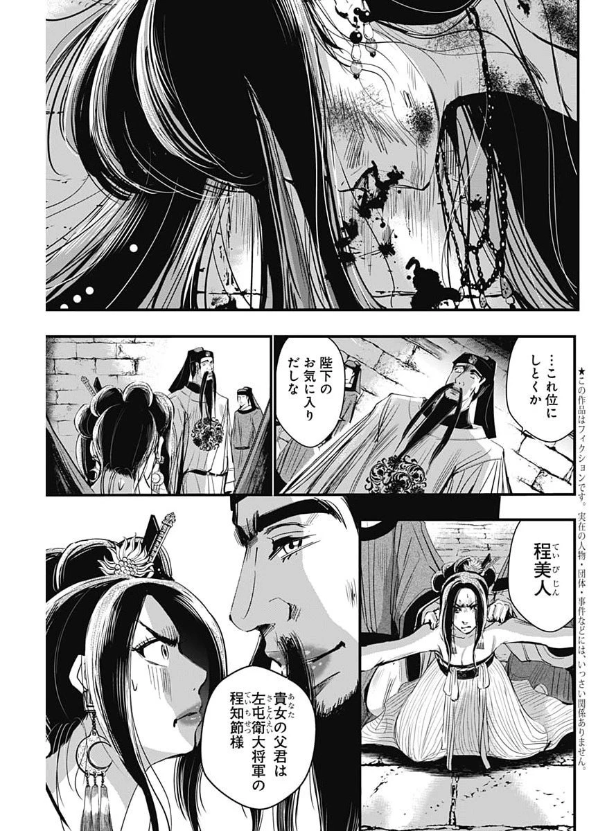 レッドムーダン 第84話 - 3