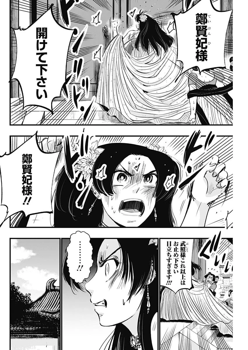 レッドムーダン 第85話 - 14
