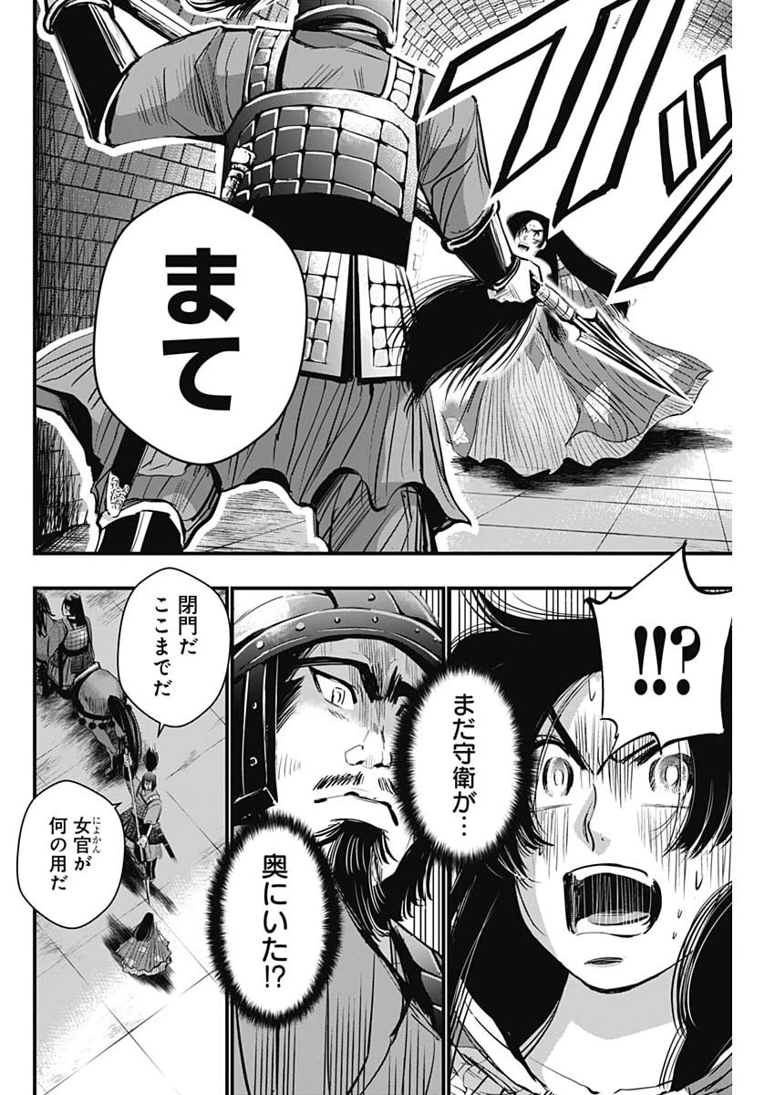 レッドムーダン 第87話 - 16