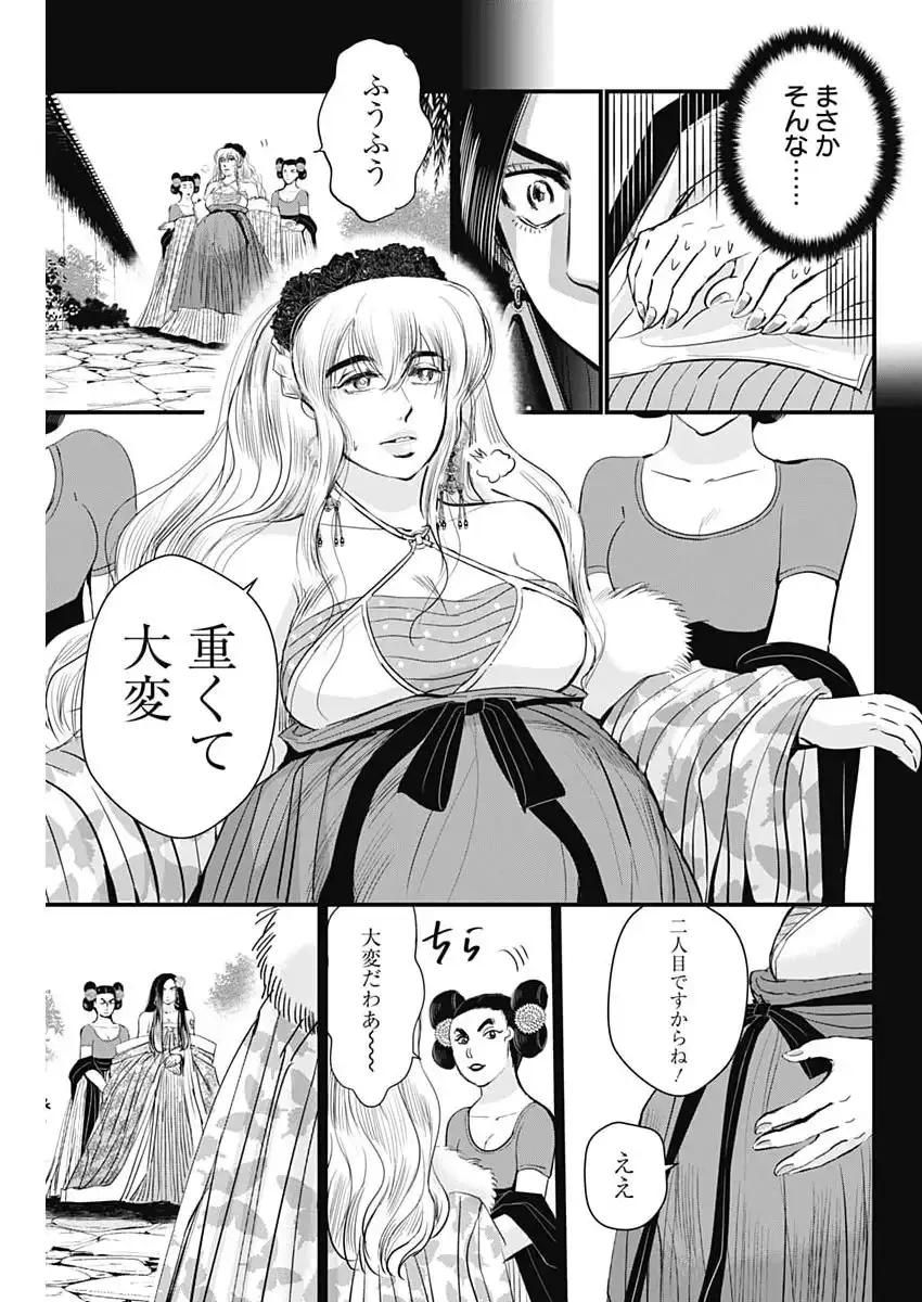 レッドムーダン 第86話 - 9