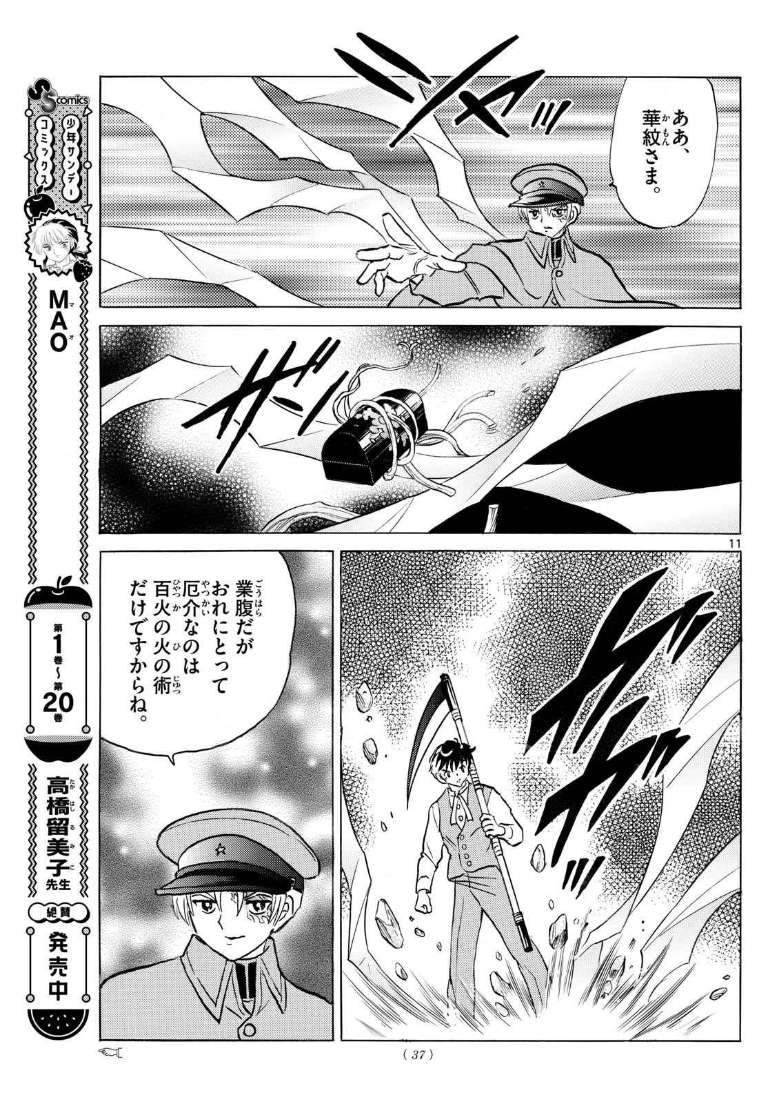 猫来 第235話 - 11