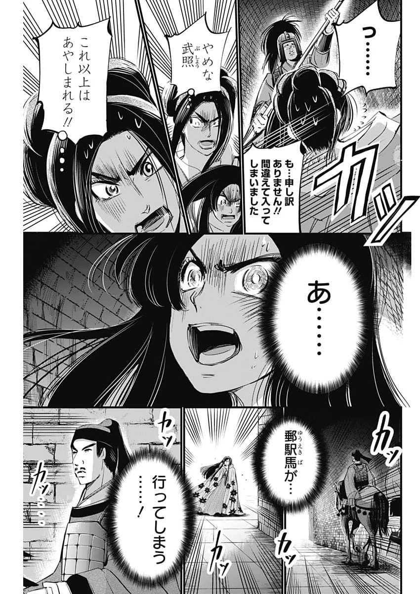レッドムーダン 第87話 - 17