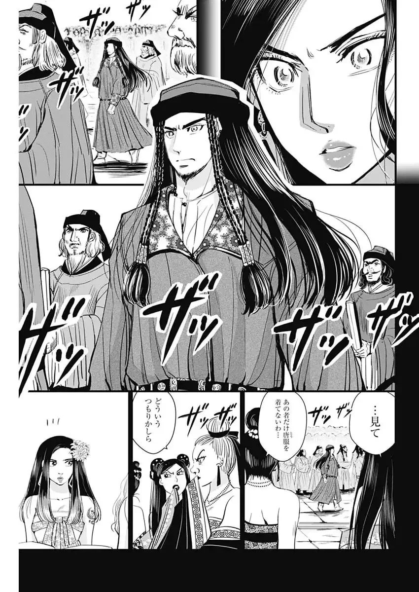 レッドムーダン 第86話 - 11