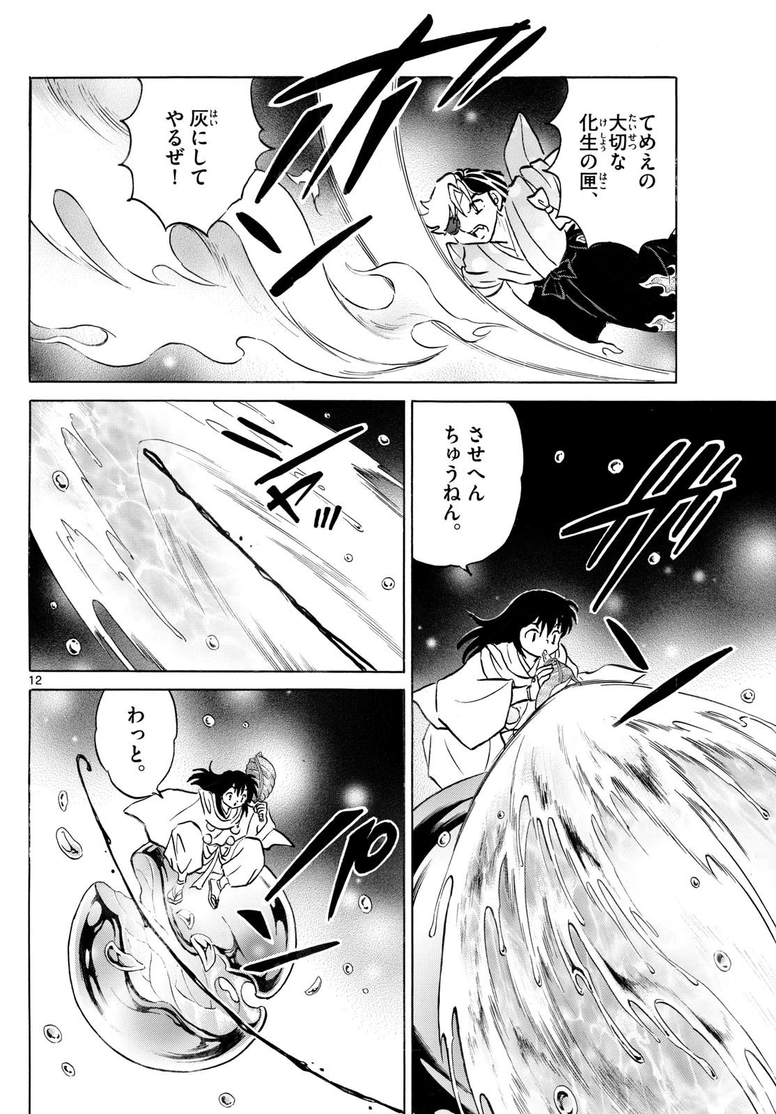 猫来 第235話 - 12