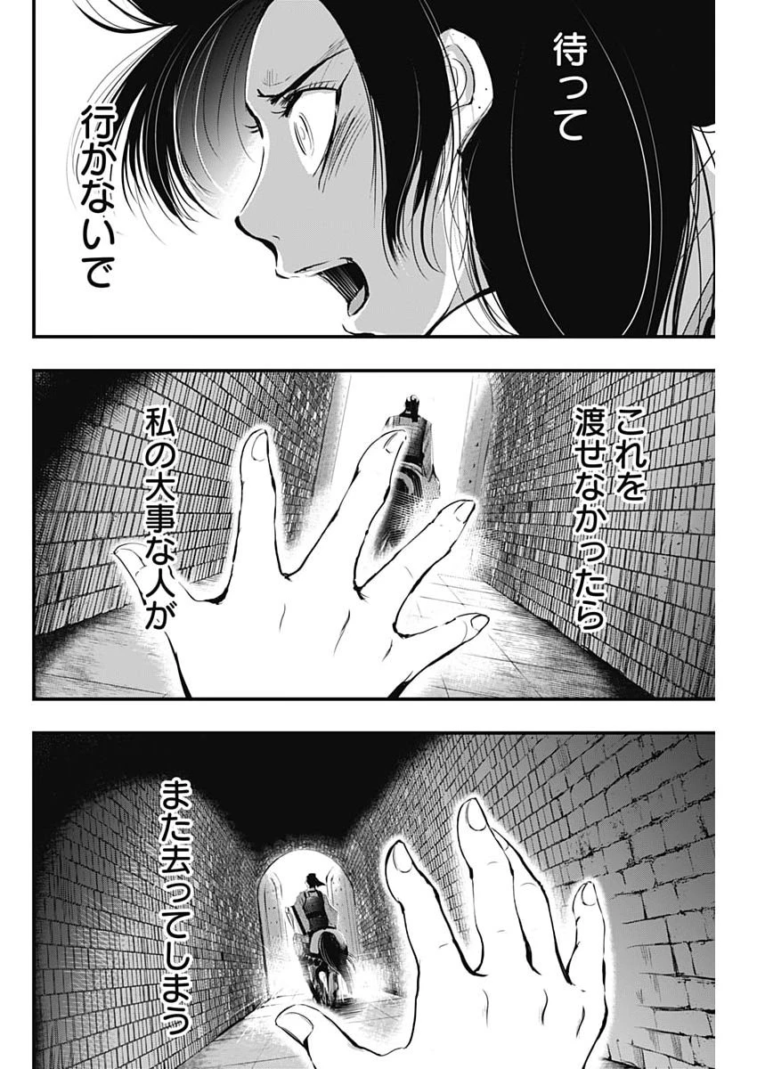 レッドムーダン 第87話 - 18