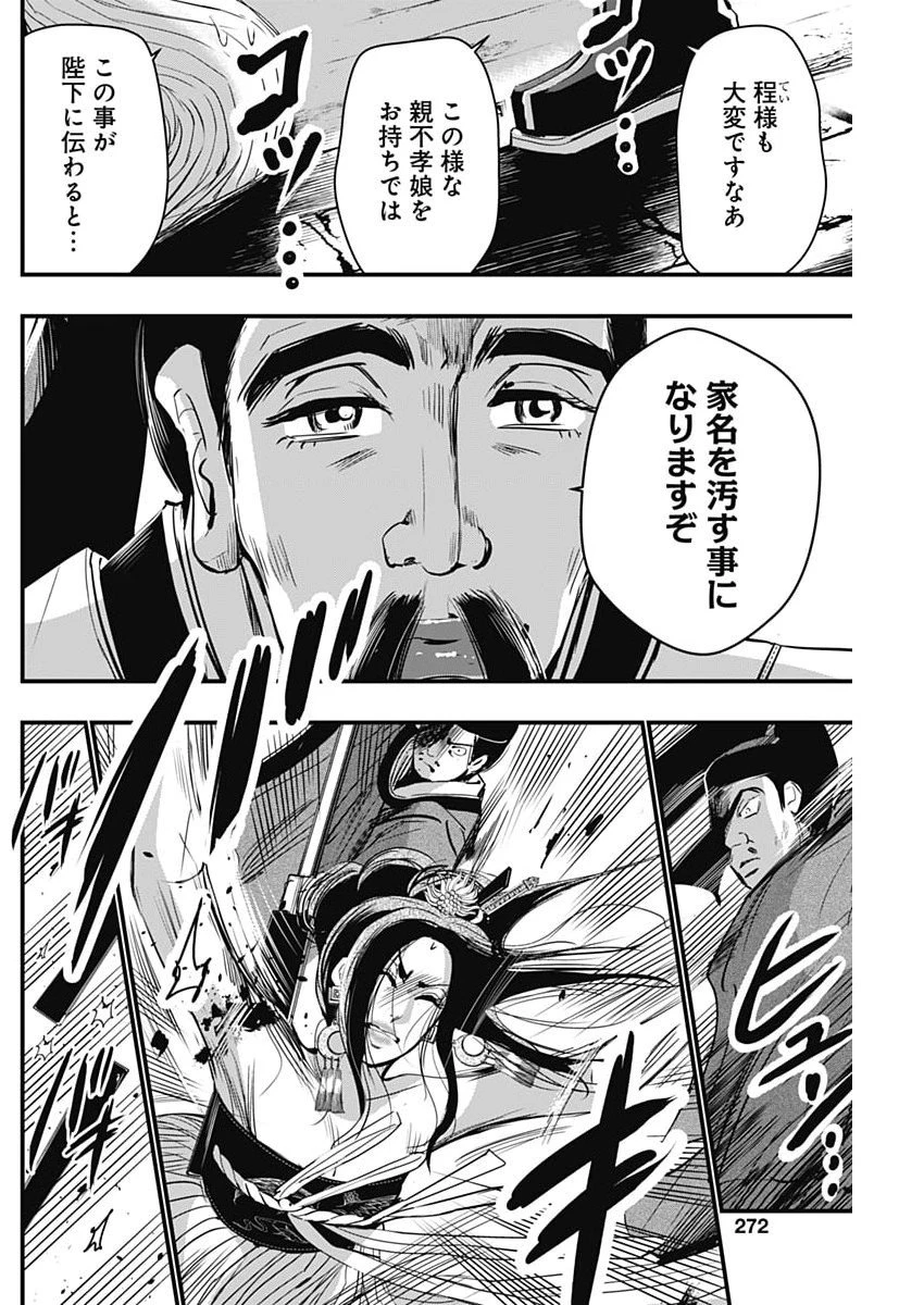 レッドムーダン 第84話 - 4