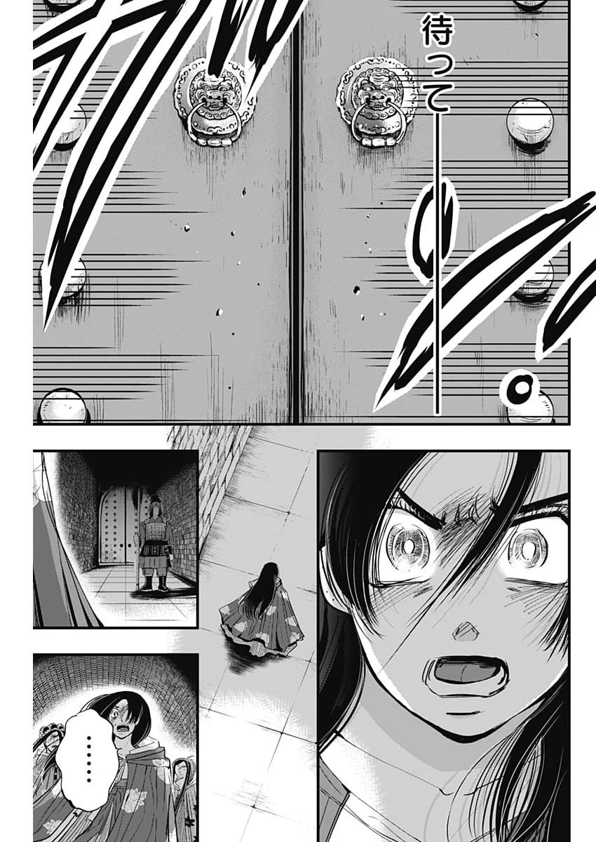 レッドムーダン 第87話 - 19
