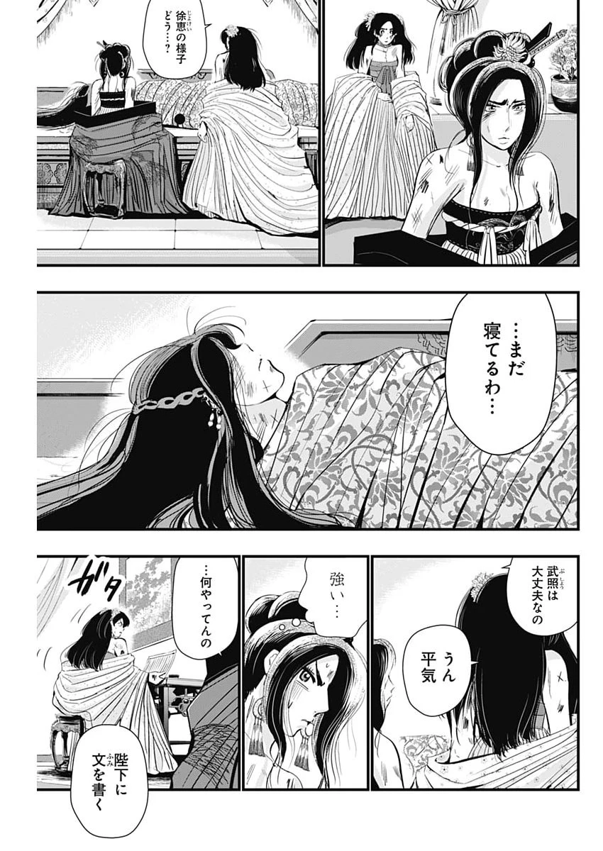レッドムーダン 第85話 - 15