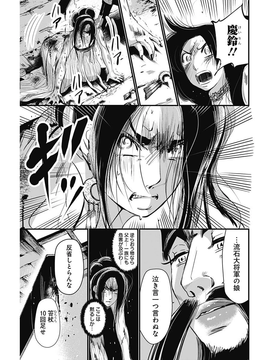 レッドムーダン 第84話 - 5