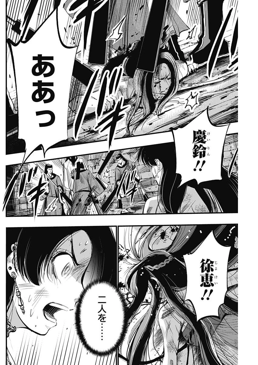 レッドムーダン 第84話 - 6