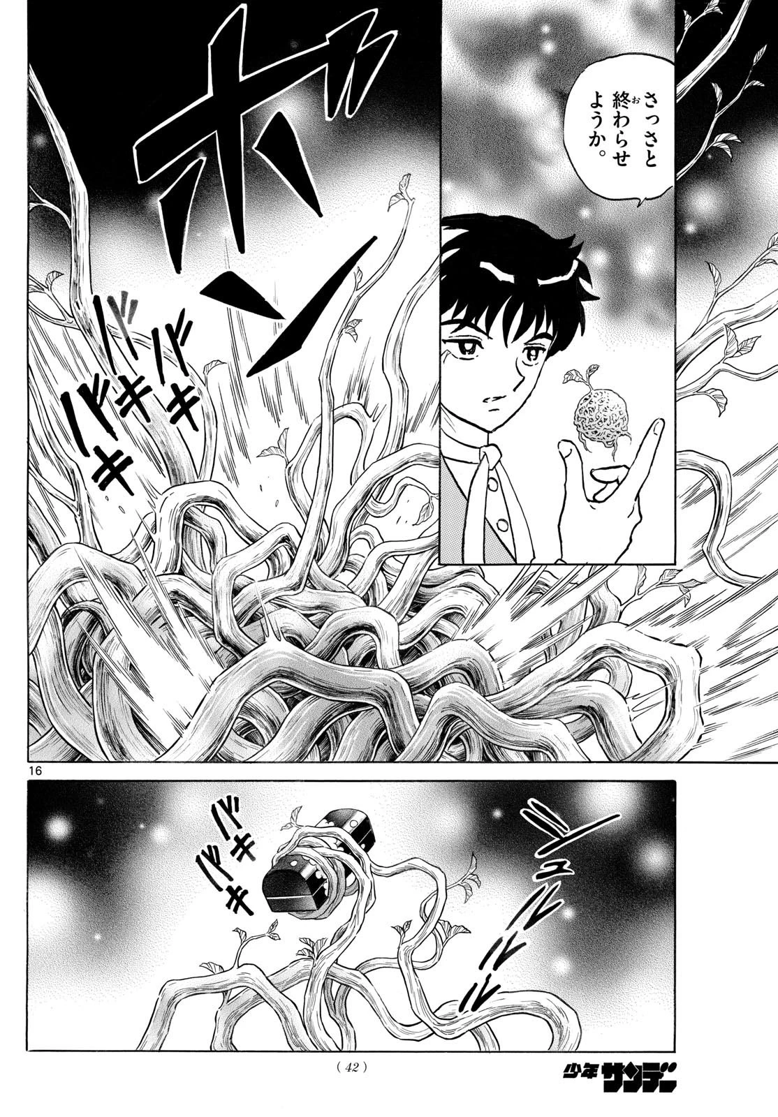 猫来 第235話 - 16