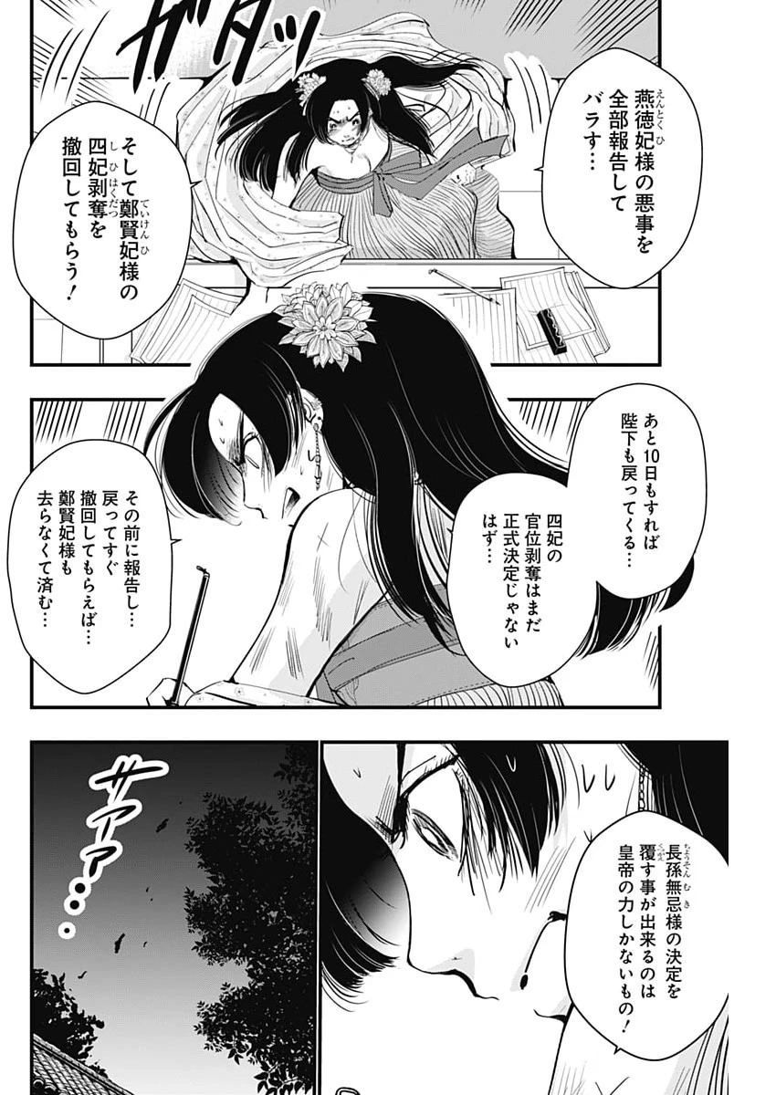 レッドムーダン 第85話 - 16