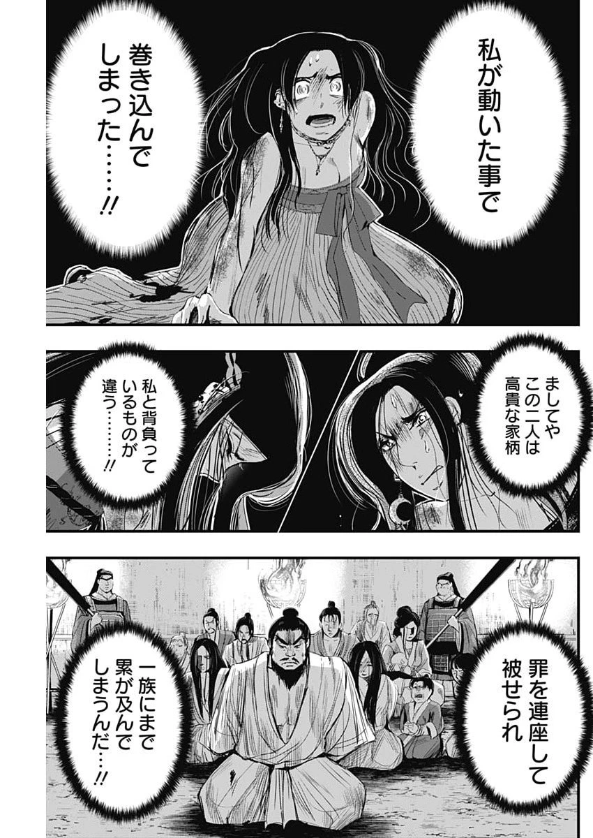 レッドムーダン 第84話 - 7