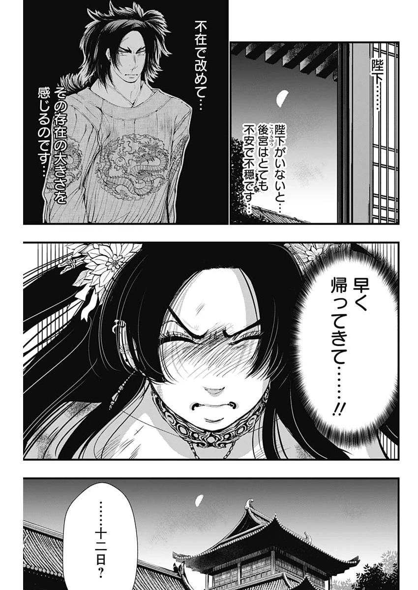 レッドムーダン 第85話 - 17