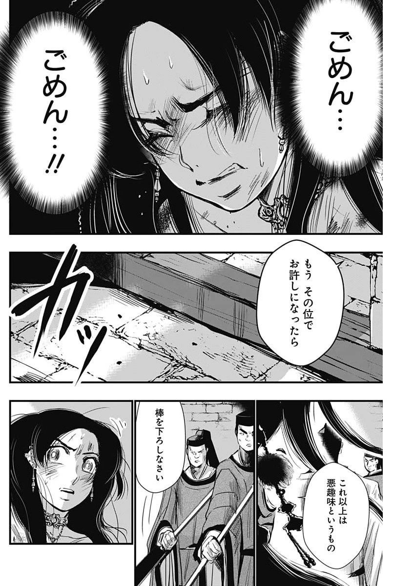 レッドムーダン 第84話 - 8