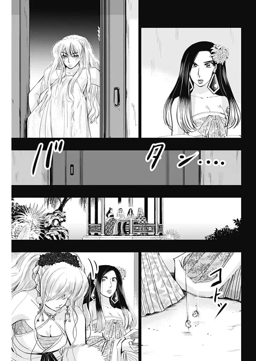 レッドムーダン 第86話 - 13