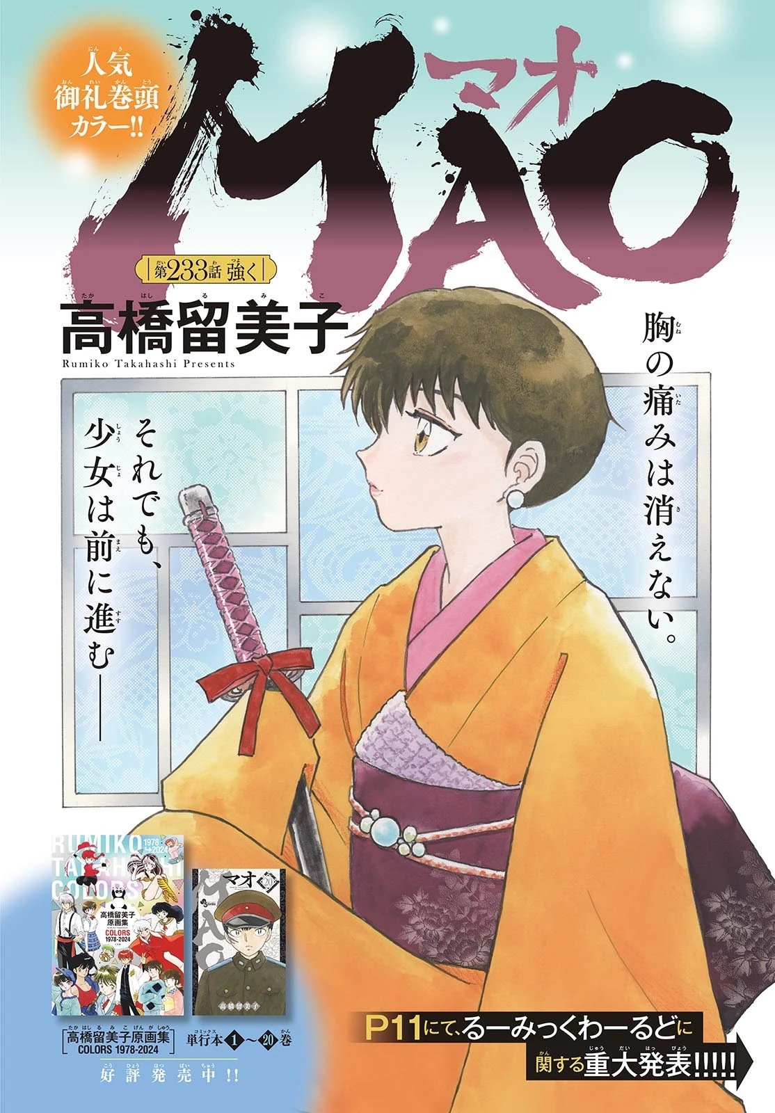 猫来 第233話 - 1
