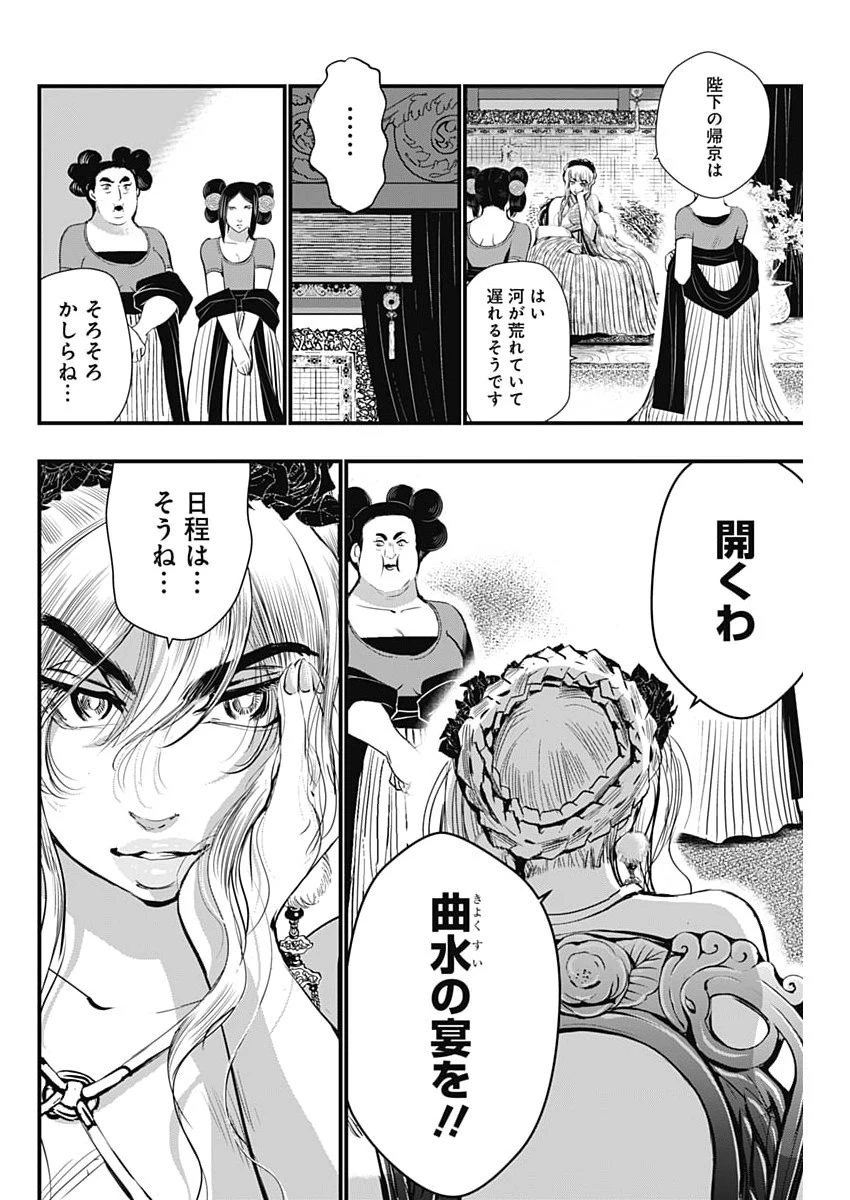 レッドムーダン 第85話 - 18