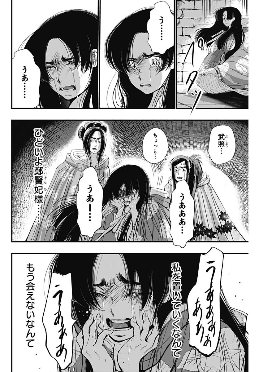 レッドムーダン 第87話 - 20