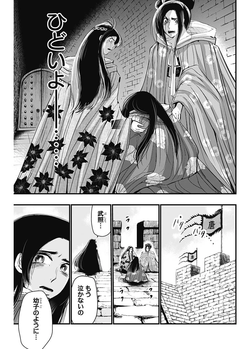 レッドムーダン 第87話 - 21